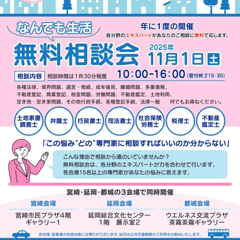 2025年11月1日「なんでも相談会」