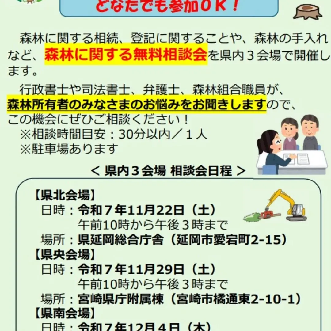 「森林のなんでも相談会」