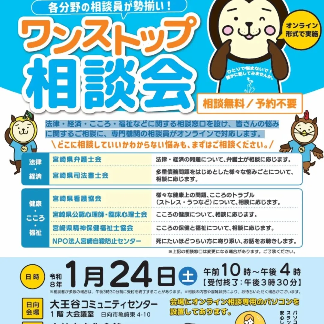 「ワンストップ相談会」
