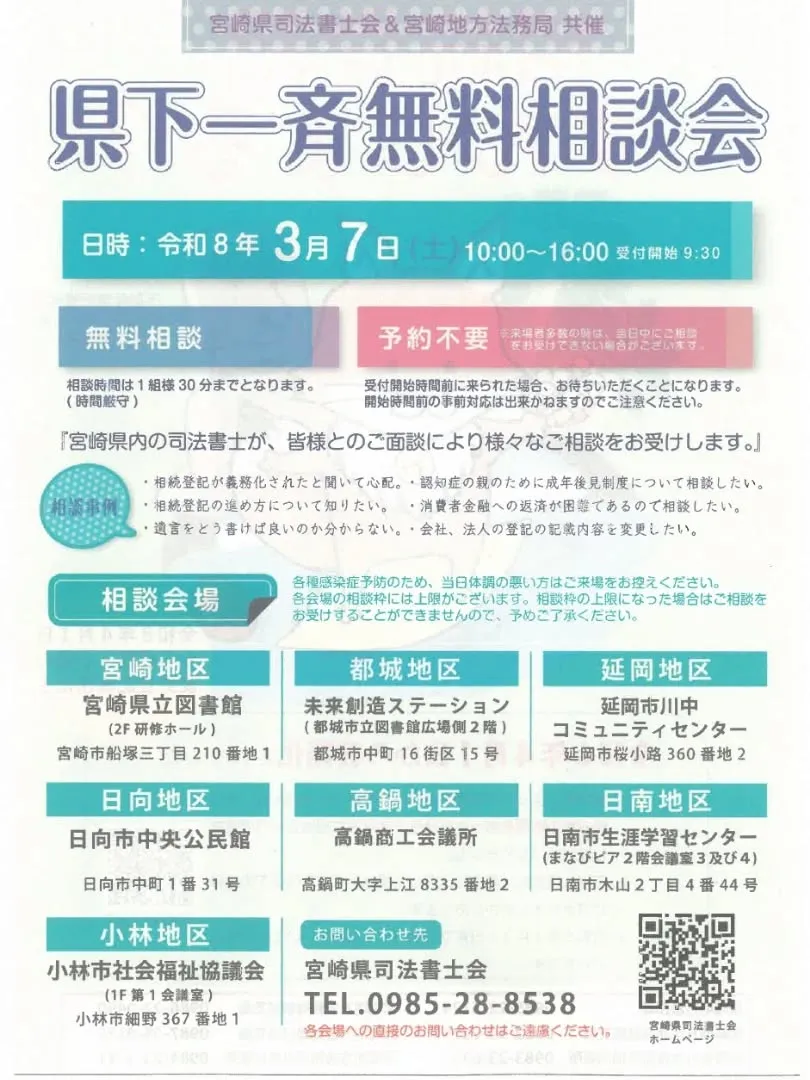 司法書士会「県下一斉無料相談会」