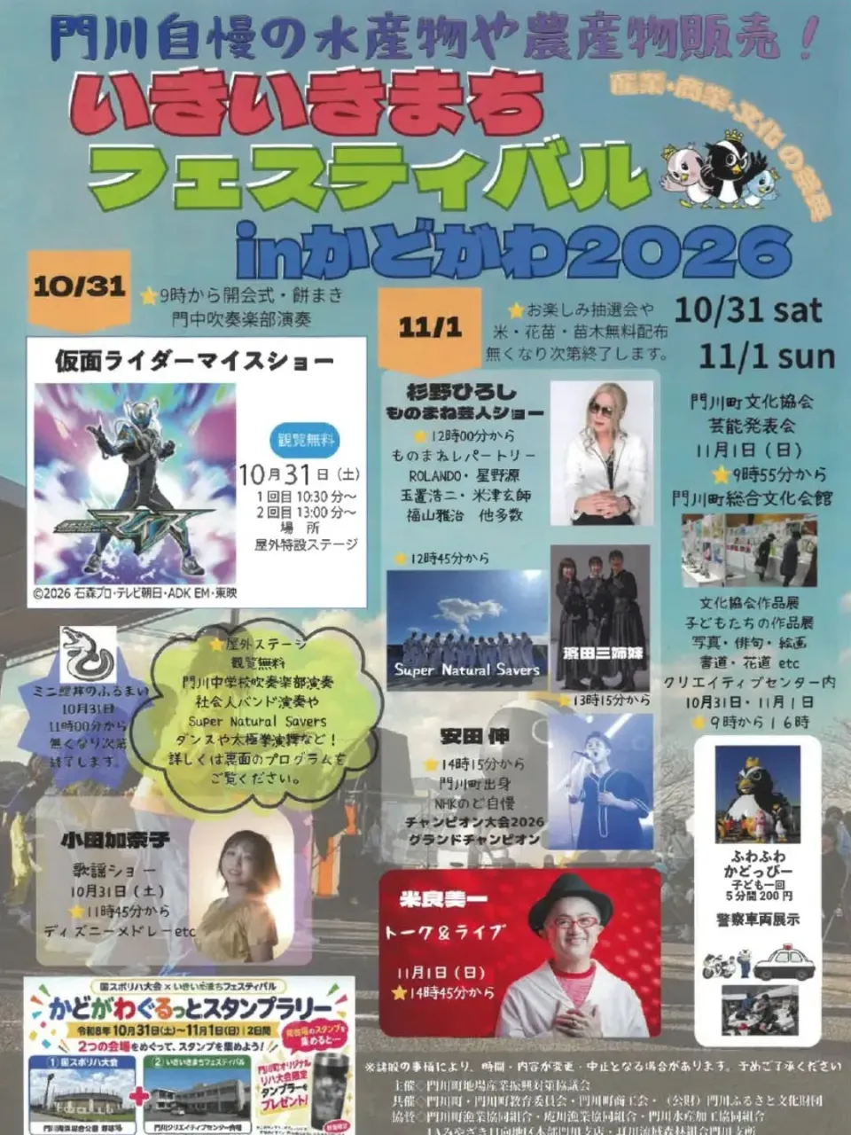 門川町 いきいきまちフェスティバル2026